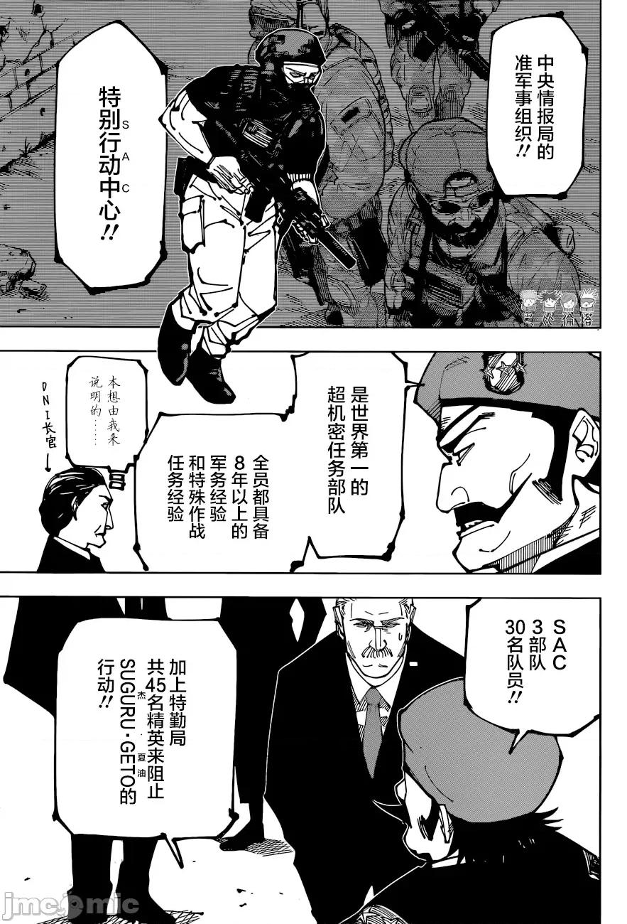 咒术回战 咒术回战第201话.zip 第11页