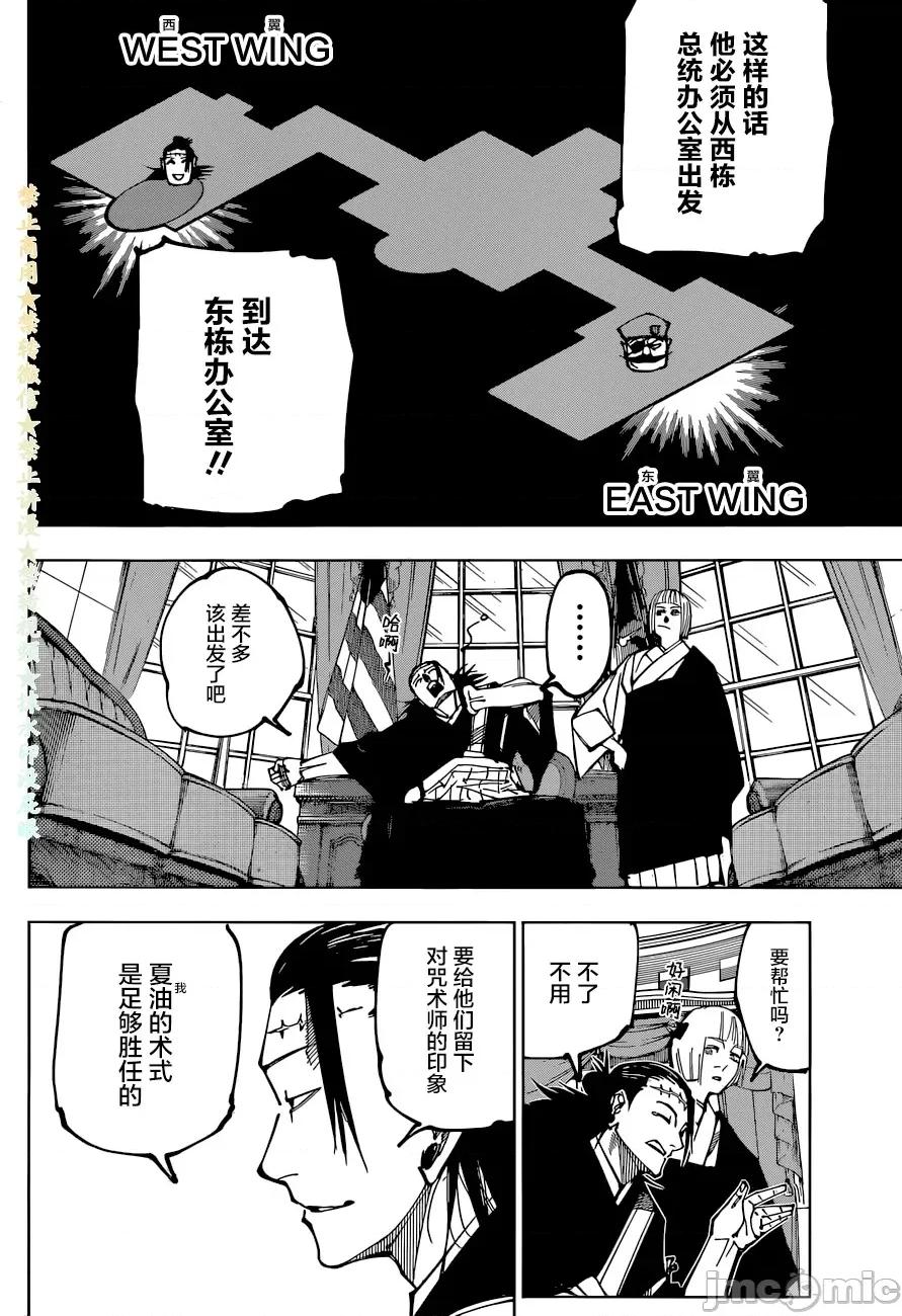 咒术回战 咒术回战第201话.zip 第12页