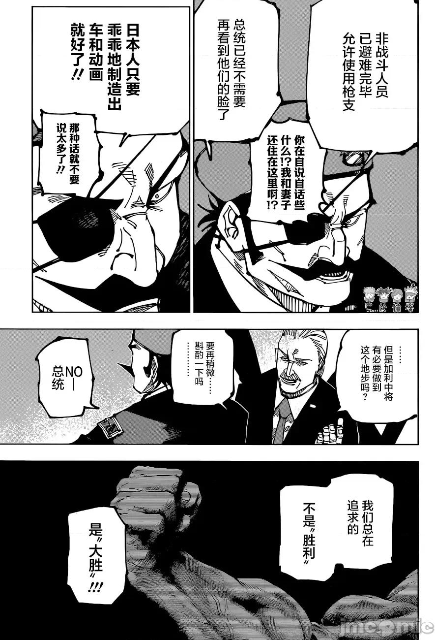 咒术回战 咒术回战第201话.zip 第13页