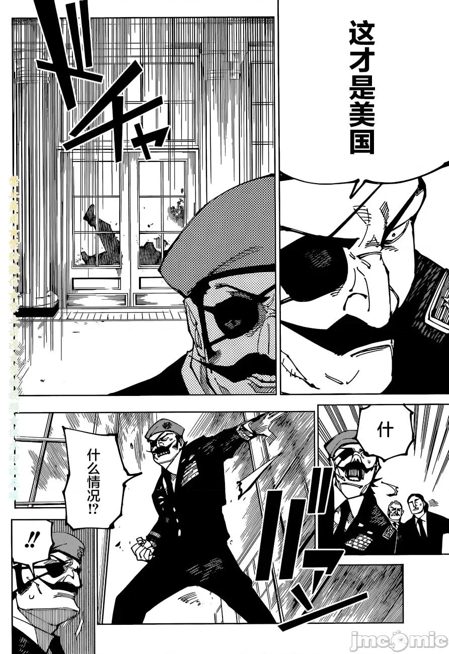 咒术回战 咒术回战第201话.zip 第14页