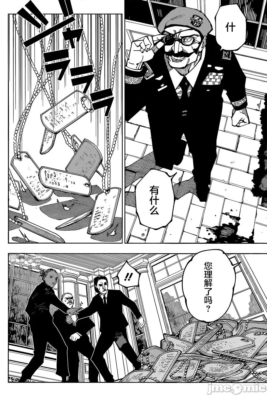 咒术回战 咒术回战第201话.zip 第17页