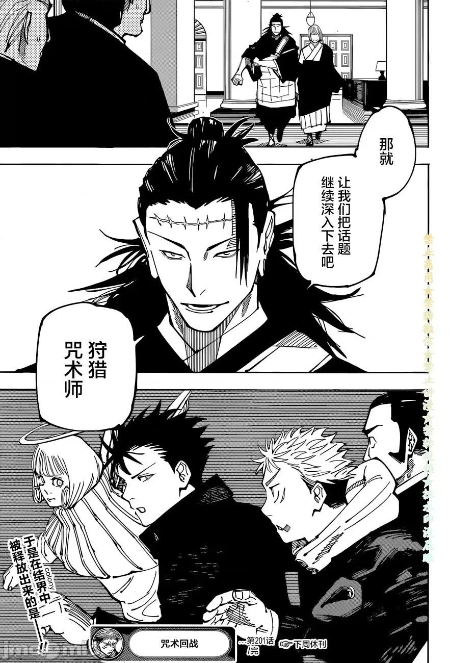 咒术回战 咒术回战第201话.zip 第18页