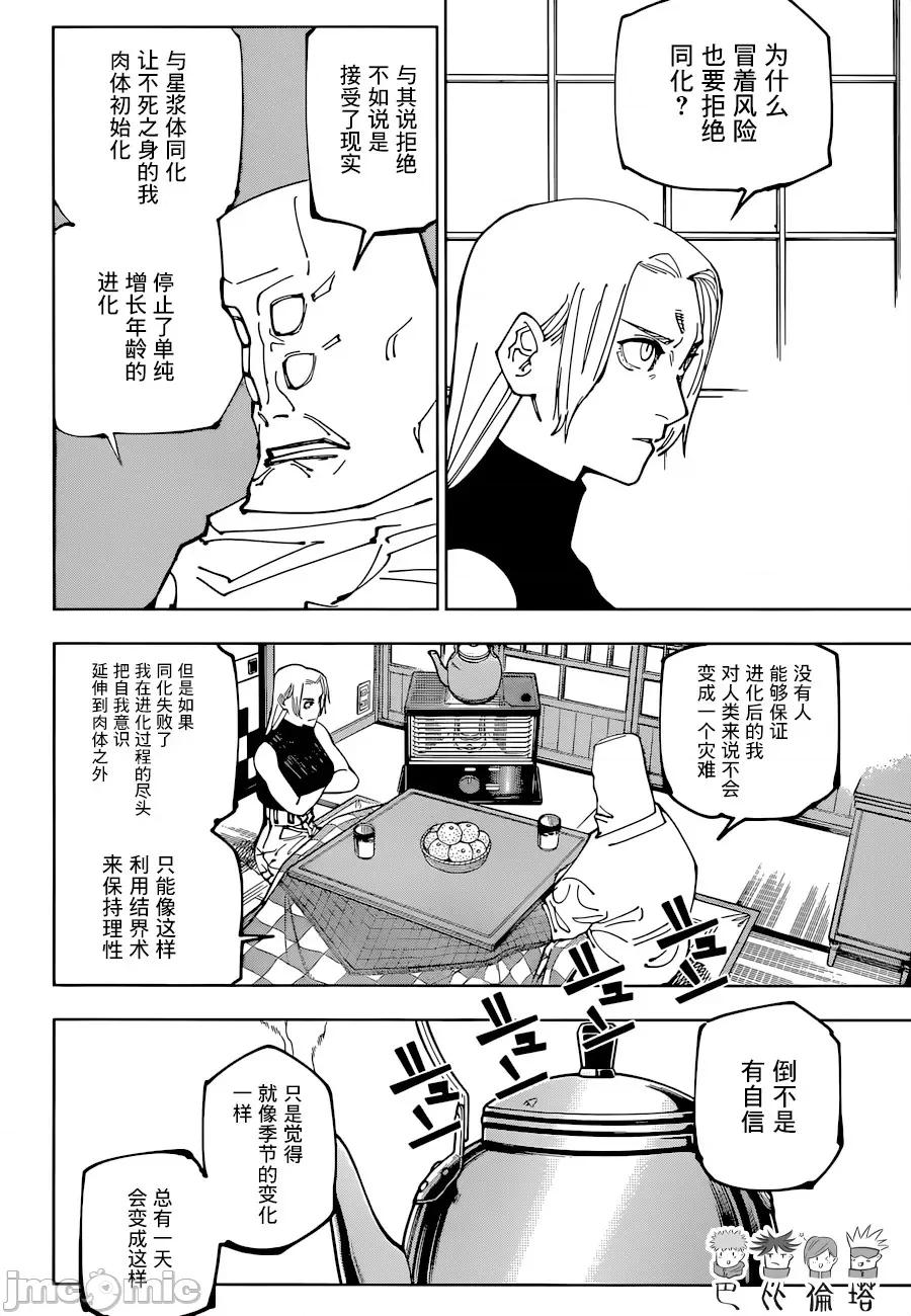 咒术回战 咒术回战第202话.zip 第3页