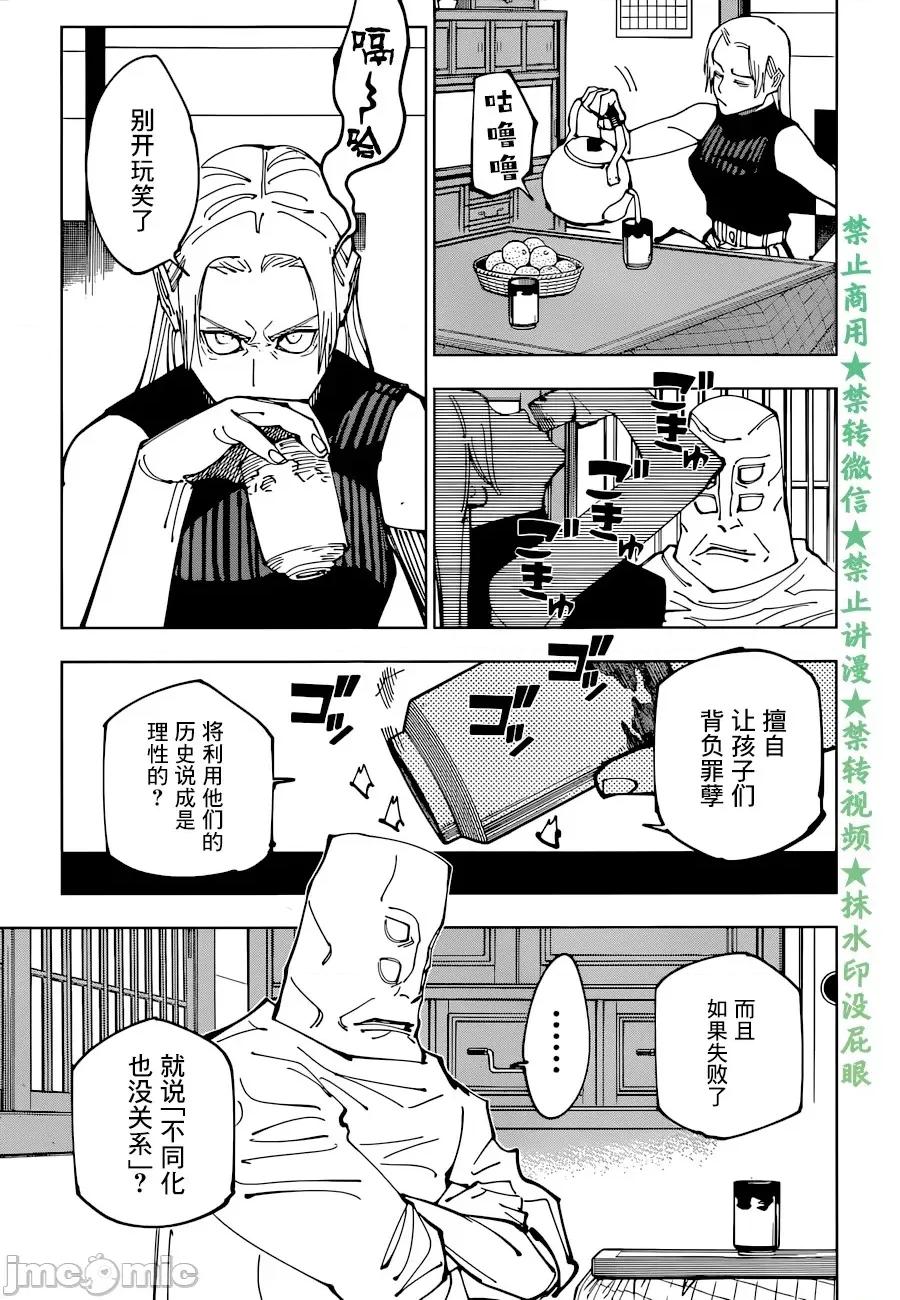 咒术回战 咒术回战第202话.zip 第4页