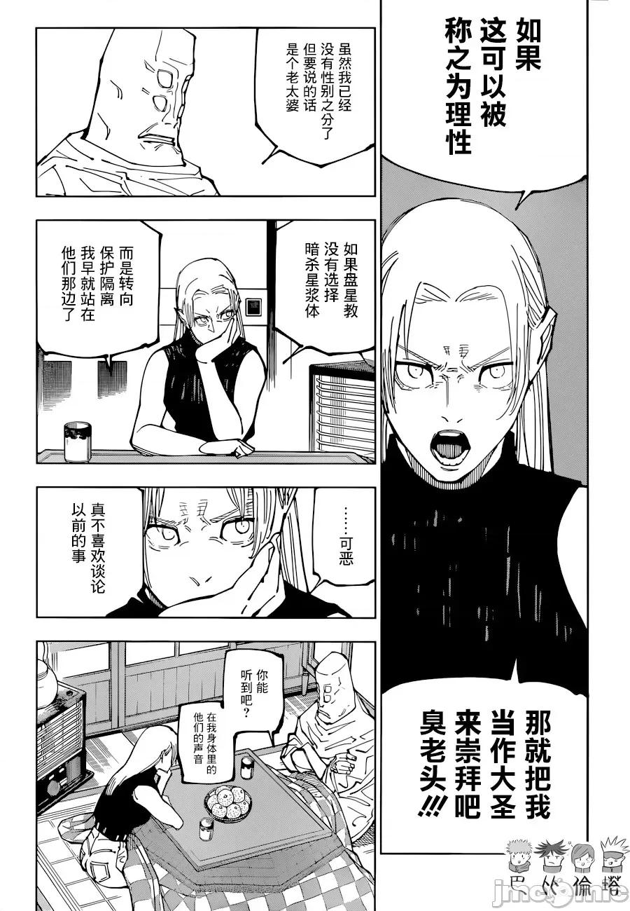 咒术回战 咒术回战第202话.zip 第5页