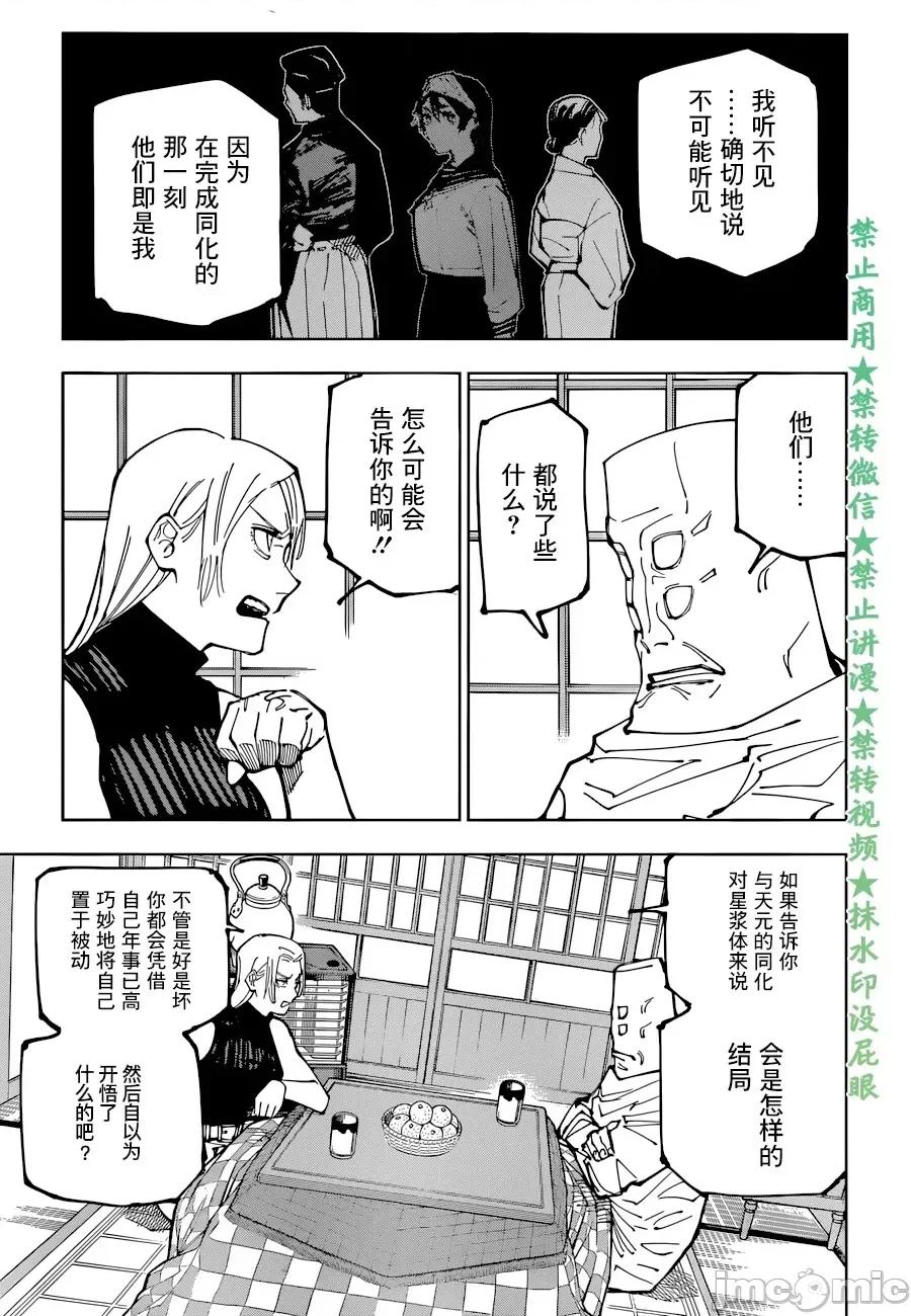 咒术回战 咒术回战第202话.zip 第6页