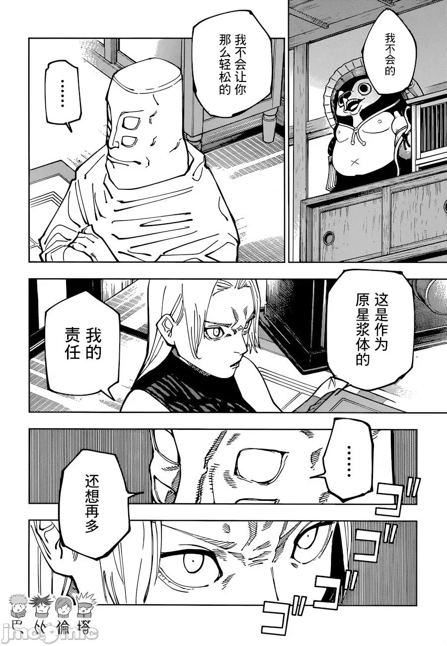 咒术回战 咒术回战第202话.zip 第7页