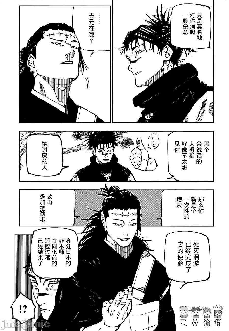 咒术回战 咒术回战第202话.zip 第11页