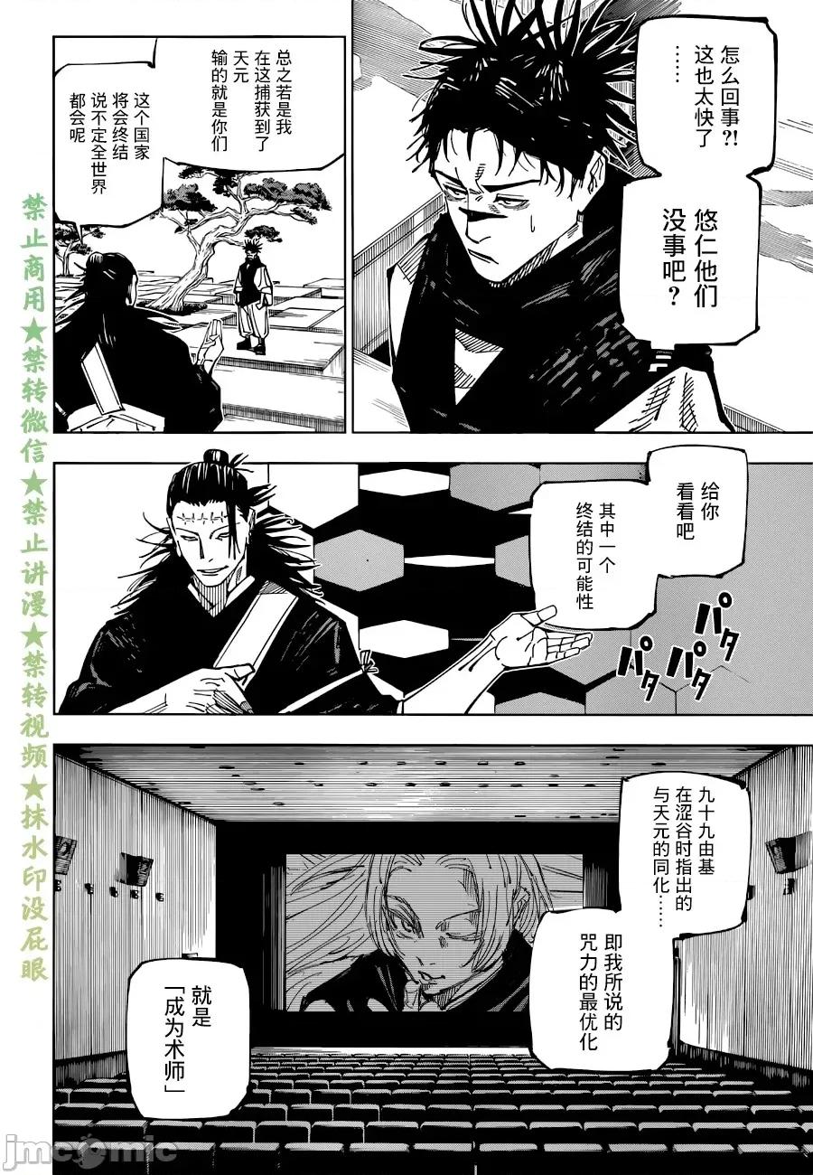 咒术回战 咒术回战第202话.zip 第12页