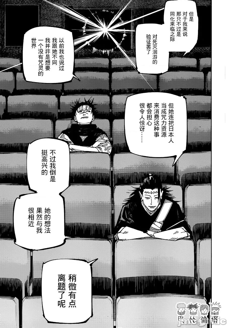 咒术回战 咒术回战第202话.zip 第13页