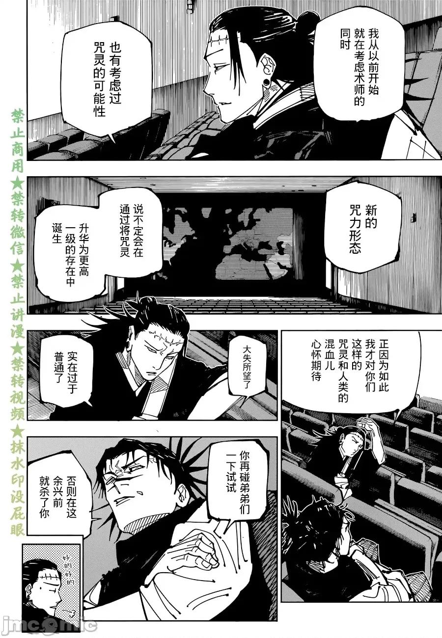 咒术回战 咒术回战第202话.zip 第14页