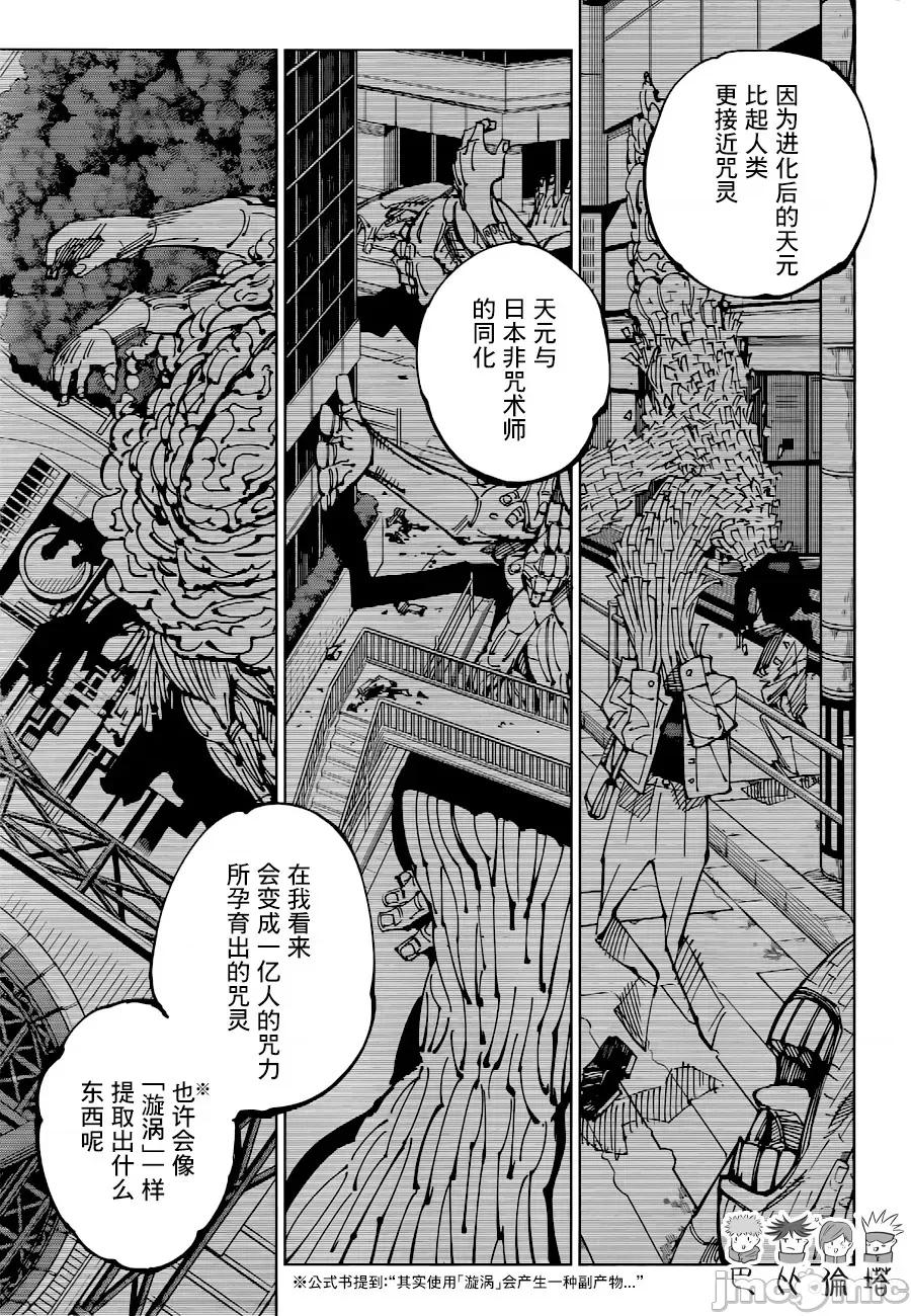 咒术回战 咒术回战第202话.zip 第15页