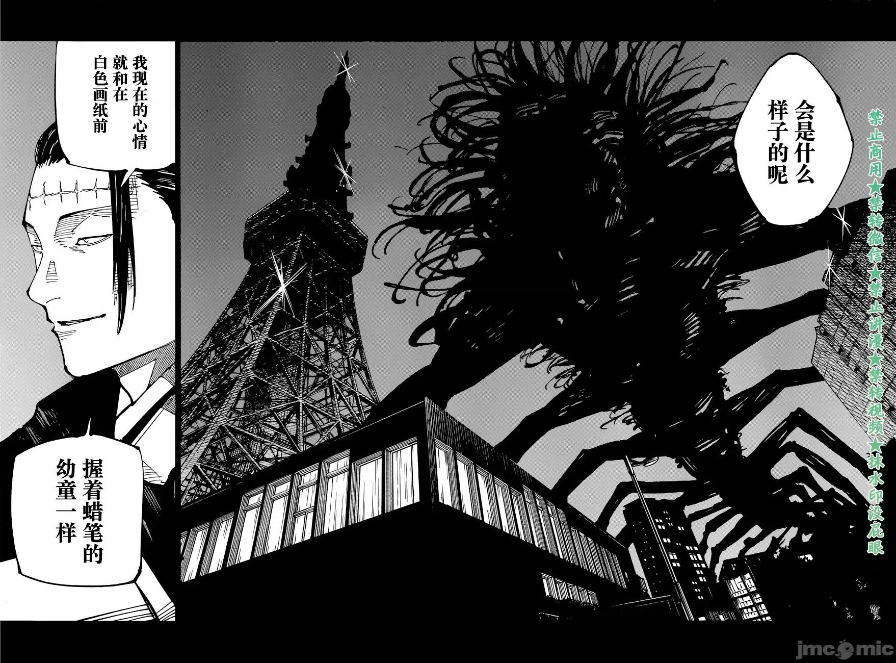 咒术回战 咒术回战第202话.zip 第16页