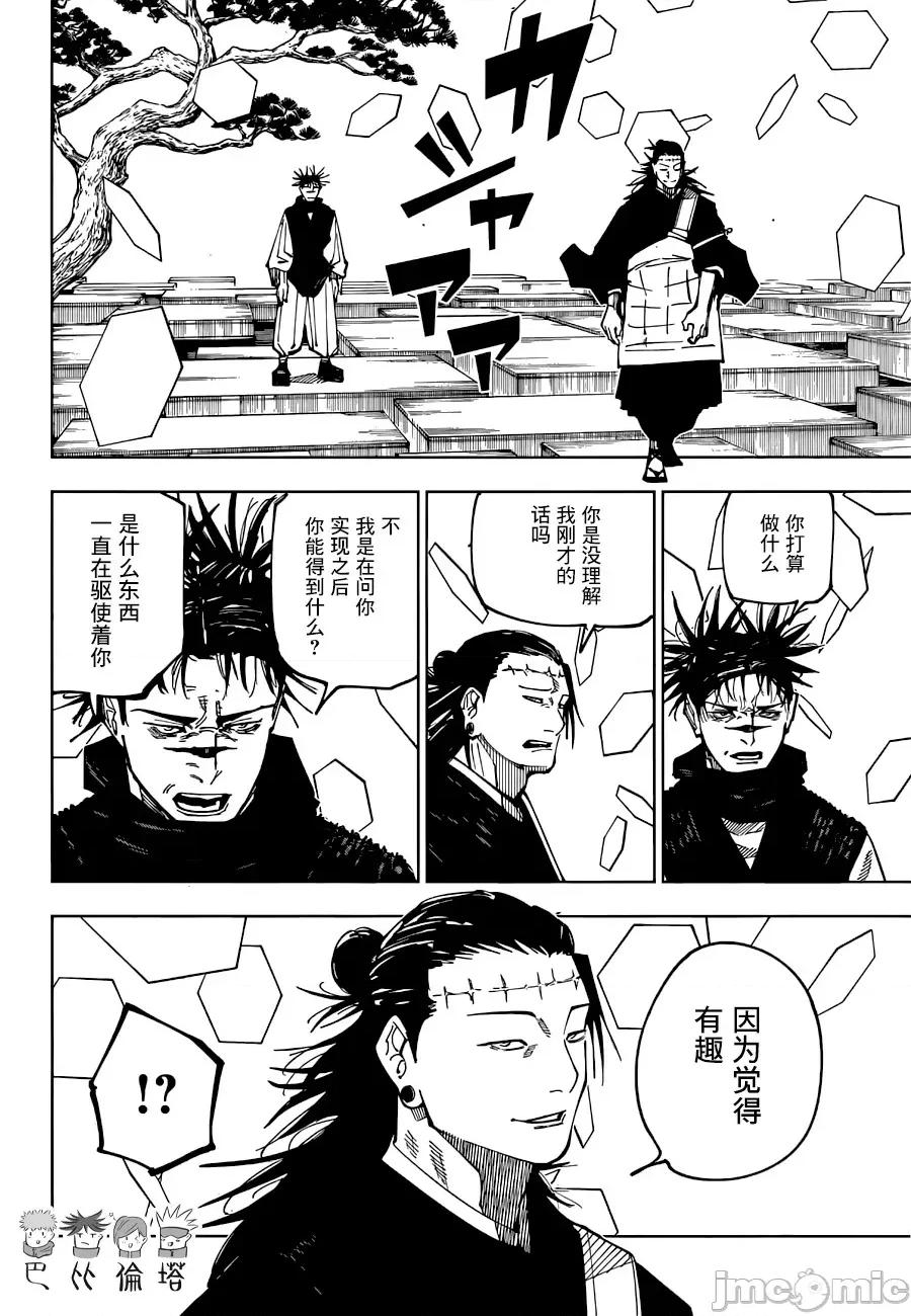 咒术回战 咒术回战第202话.zip 第17页