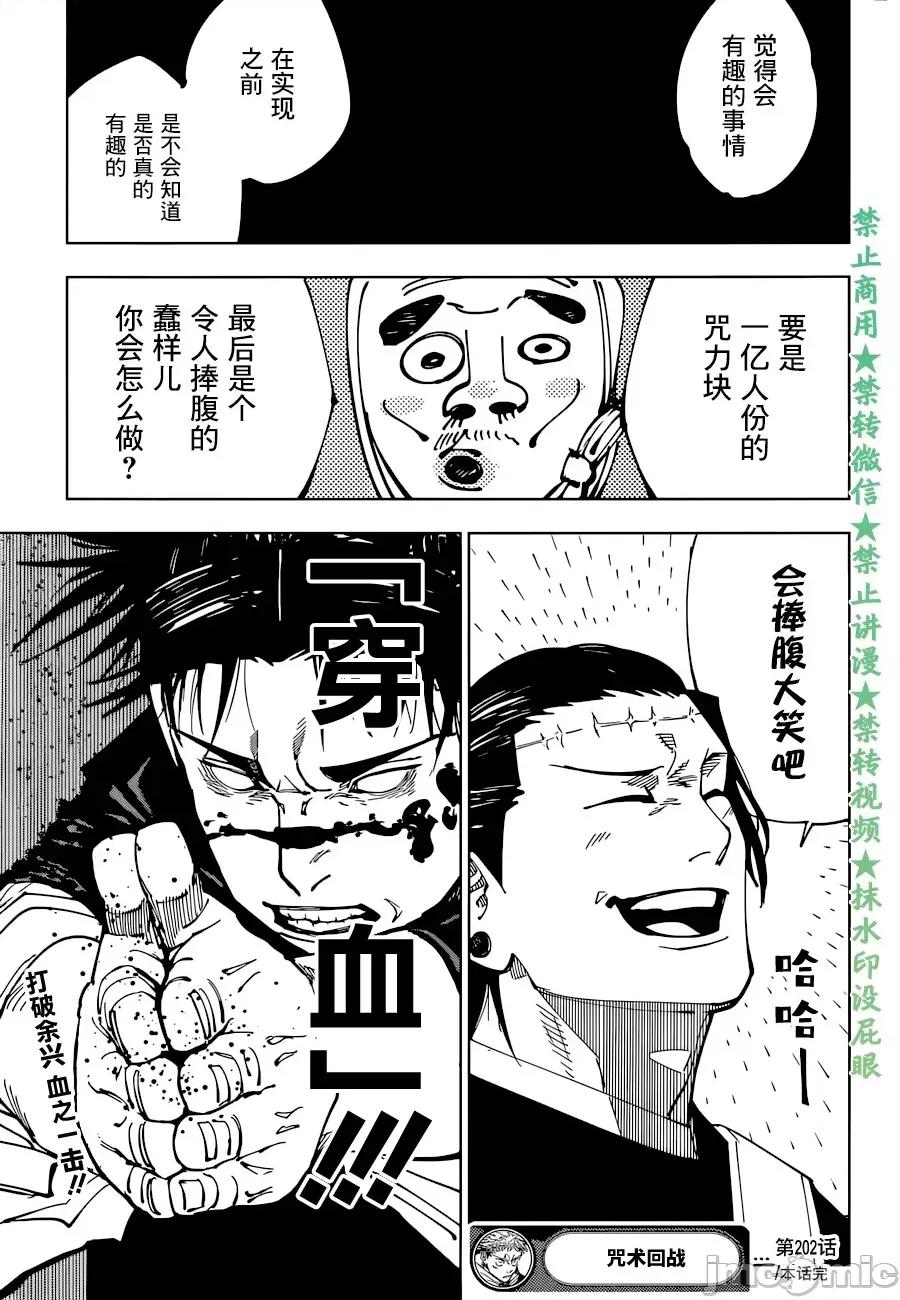 咒术回战 咒术回战第202话.zip 第18页