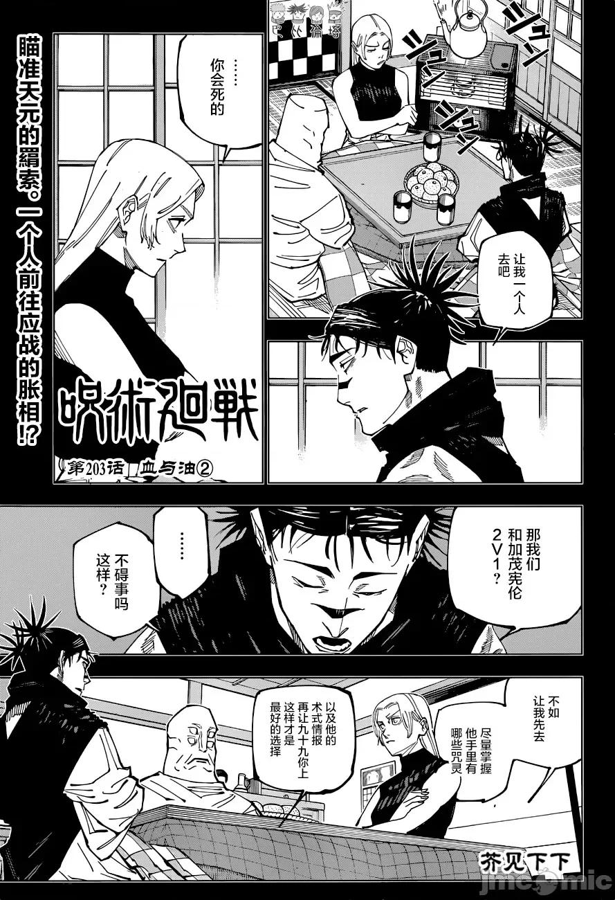 咒术回战 咒术回战第203话.zip 第1页