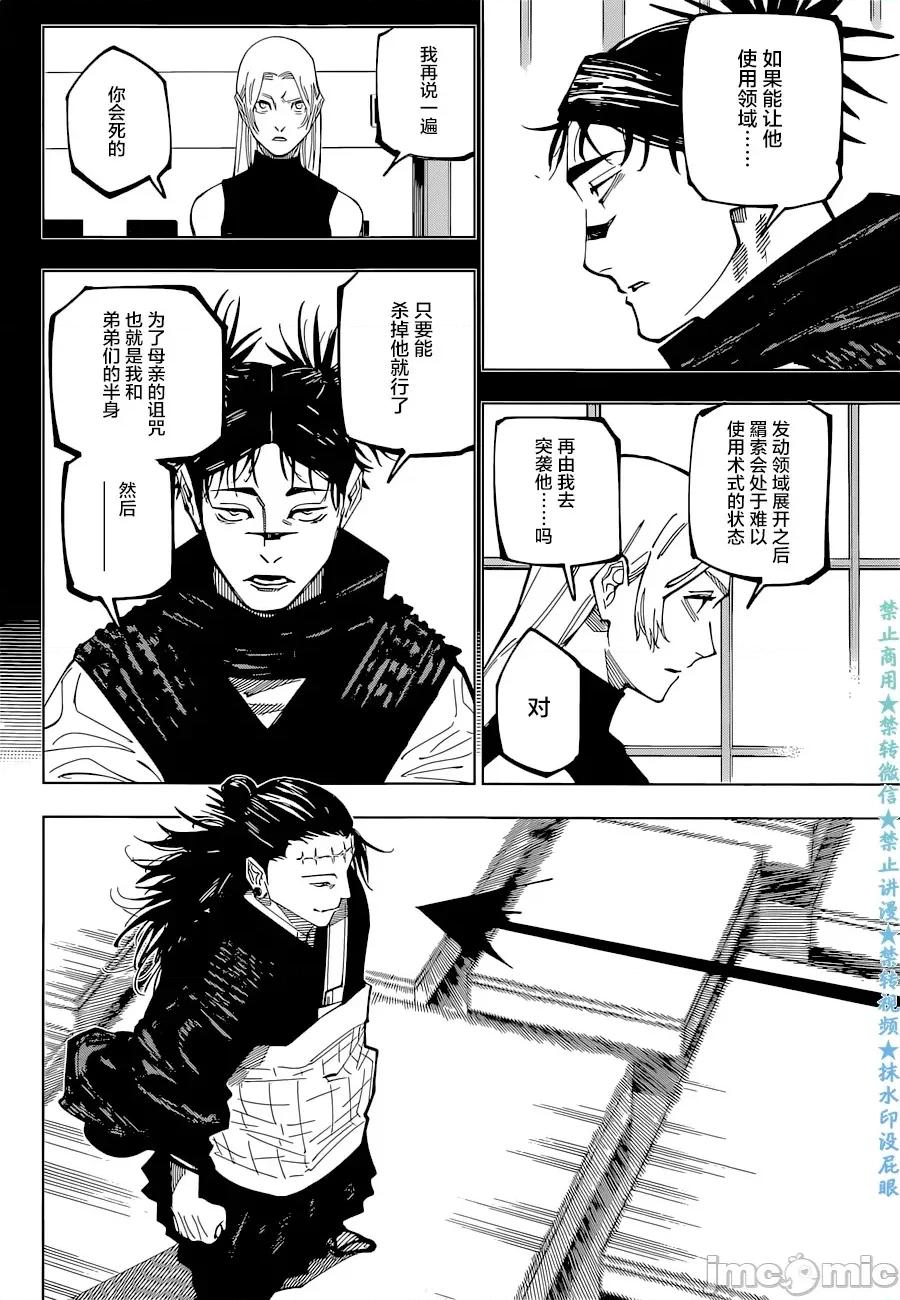 咒术回战 咒术回战第203话.zip 第2页