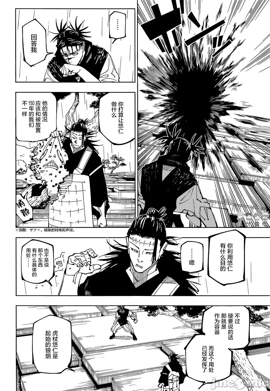 咒术回战 咒术回战第203话.zip 第7页