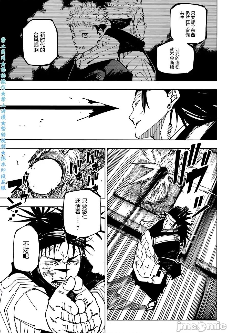 咒术回战 咒术回战第203话.zip 第8页