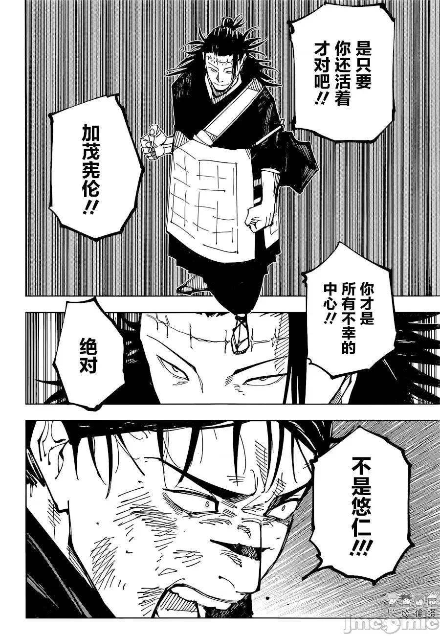 咒术回战 咒术回战第203话.zip 第9页