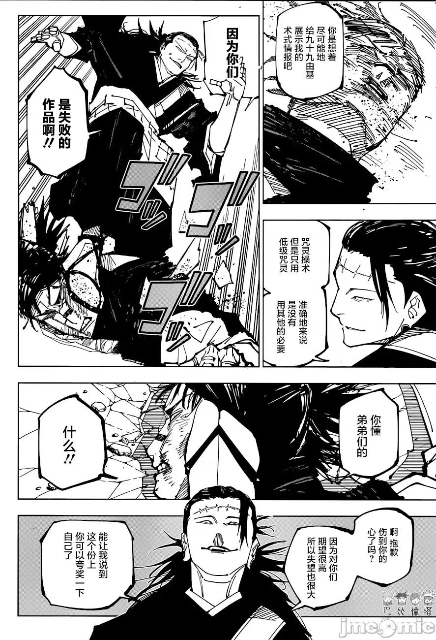 咒术回战 咒术回战第203话.zip 第11页