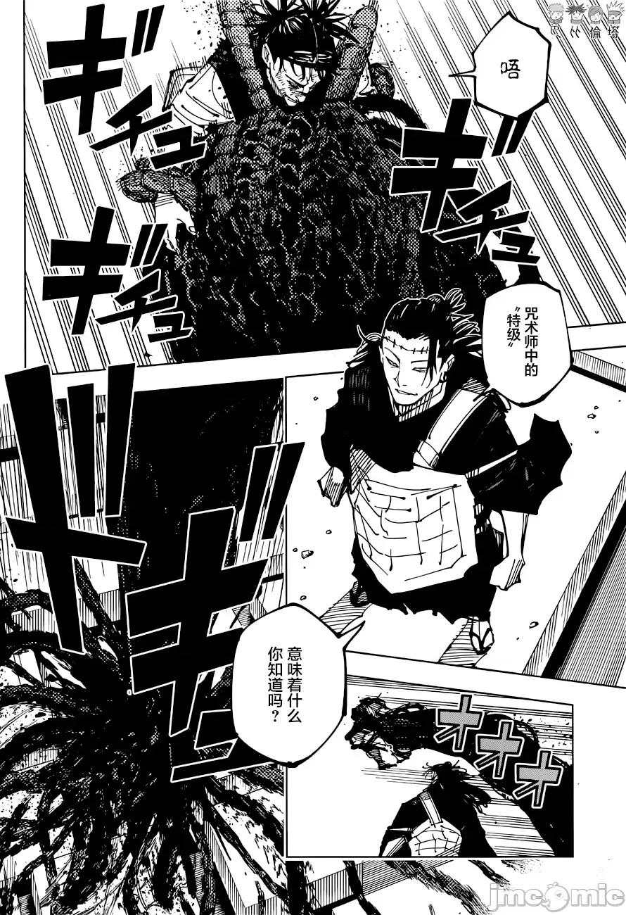 咒术回战 咒术回战第203话.zip 第13页