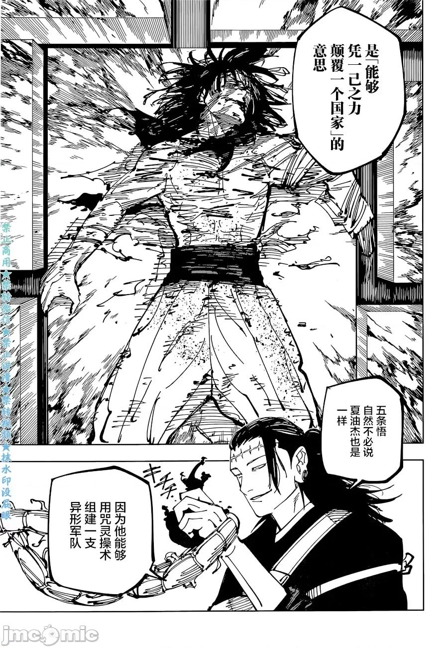 咒术回战 咒术回战第203话.zip 第14页