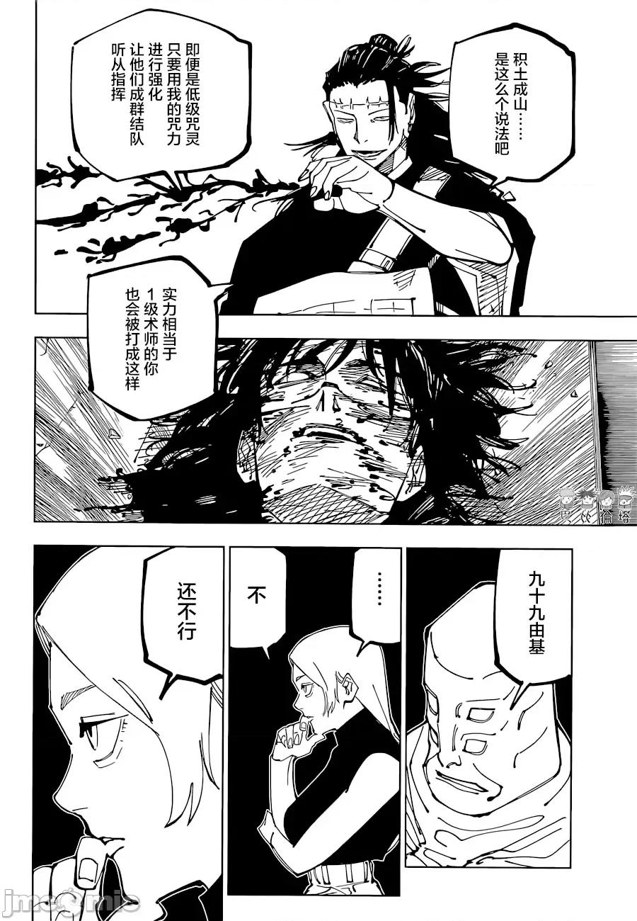 咒术回战 咒术回战第203话.zip 第15页