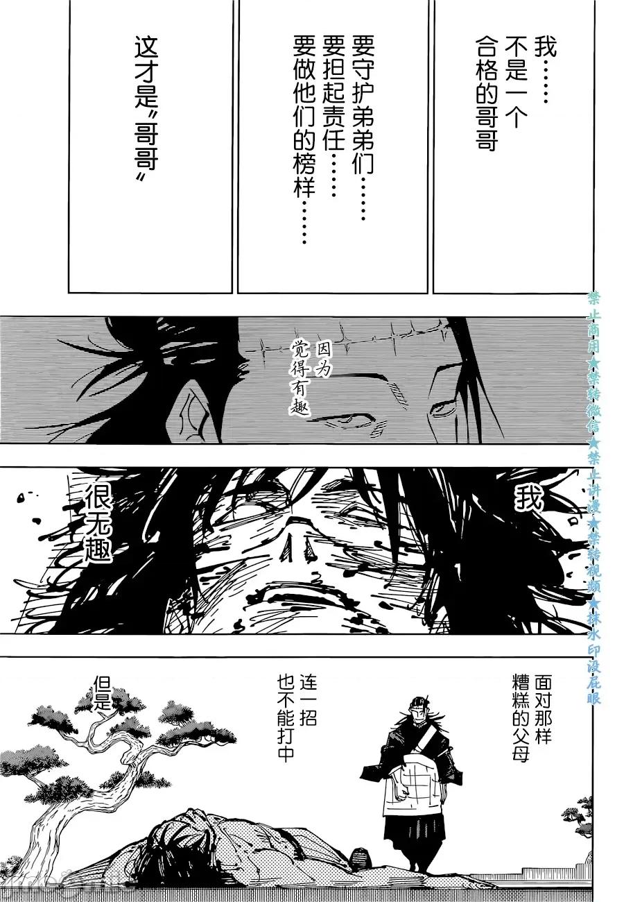 咒术回战 咒术回战第203话.zip 第16页