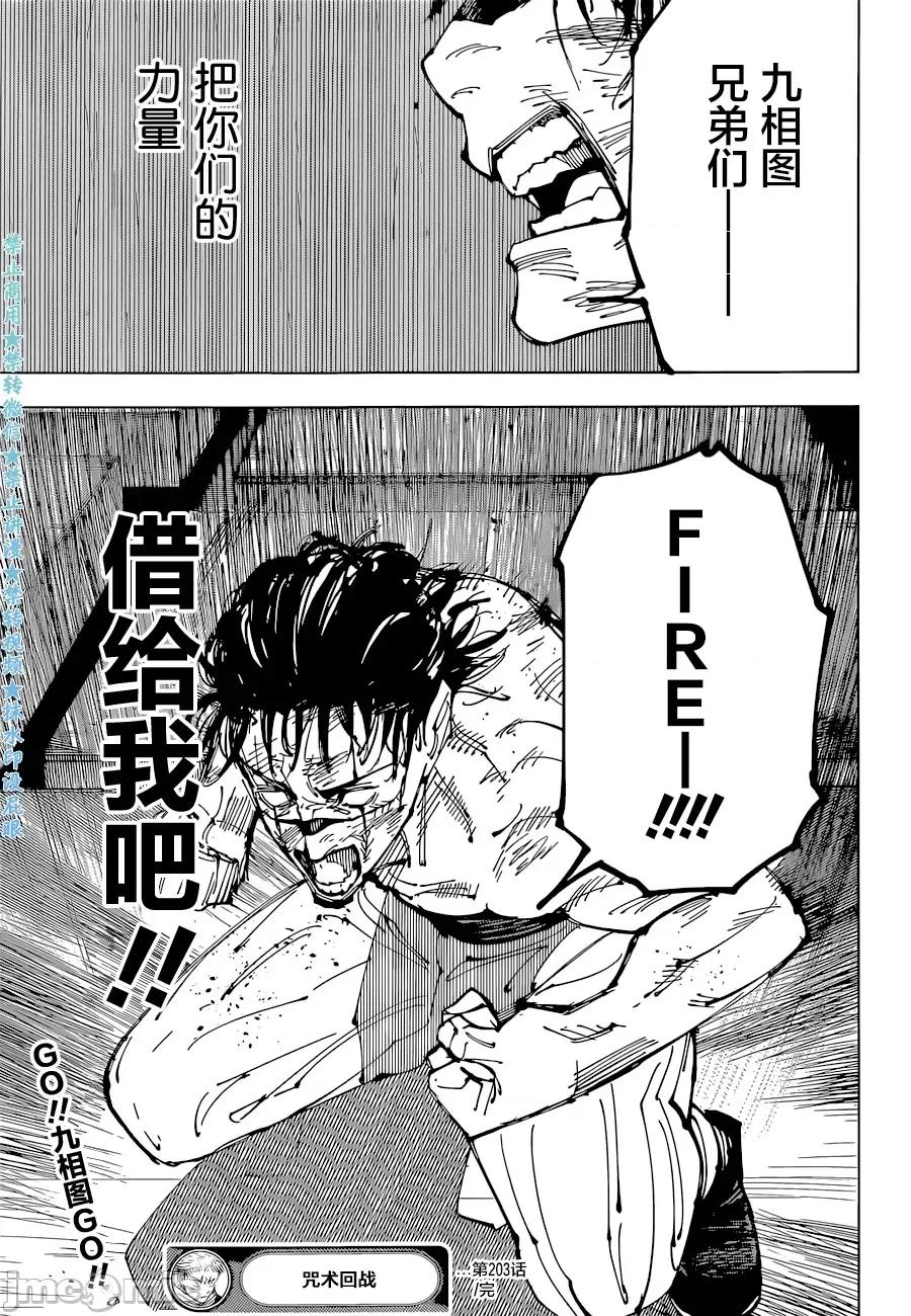 咒术回战 咒术回战第203话.zip 第18页