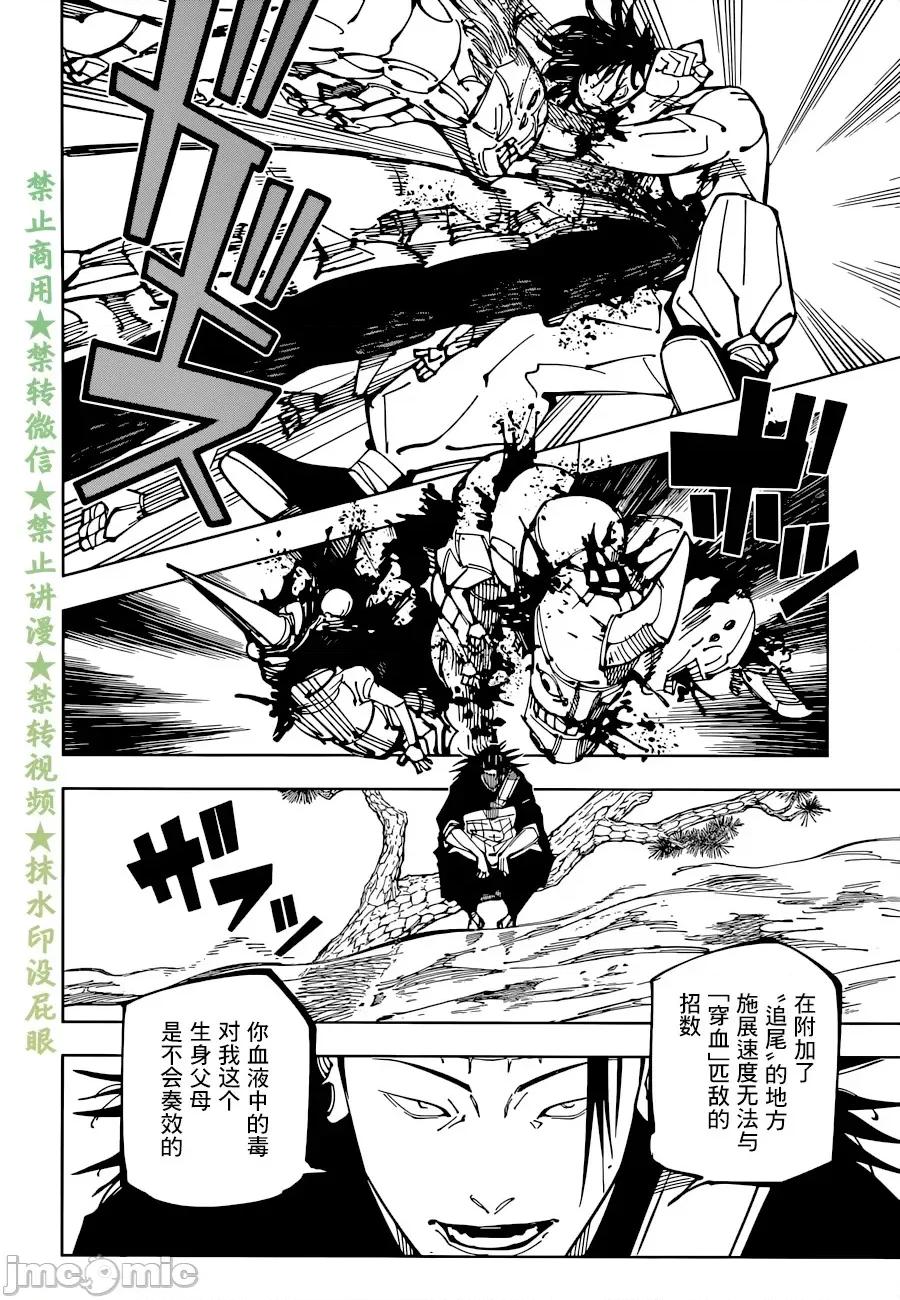 咒术回战 咒术回战第204话 血与油（3）.zip 第10页