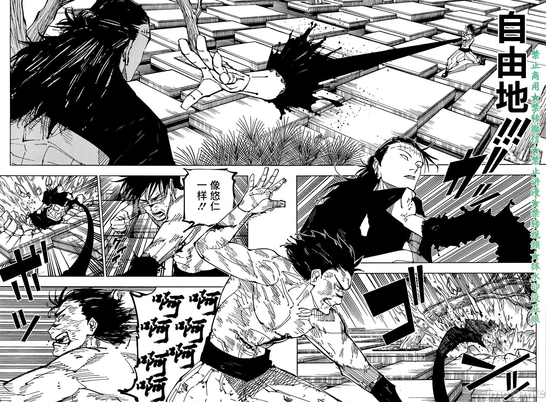 咒术回战 咒术回战第204话 血与油（3）.zip 第12页