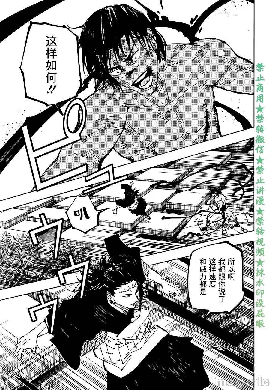 咒术回战 咒术回战第204话 血与油（3）.zip 第14页