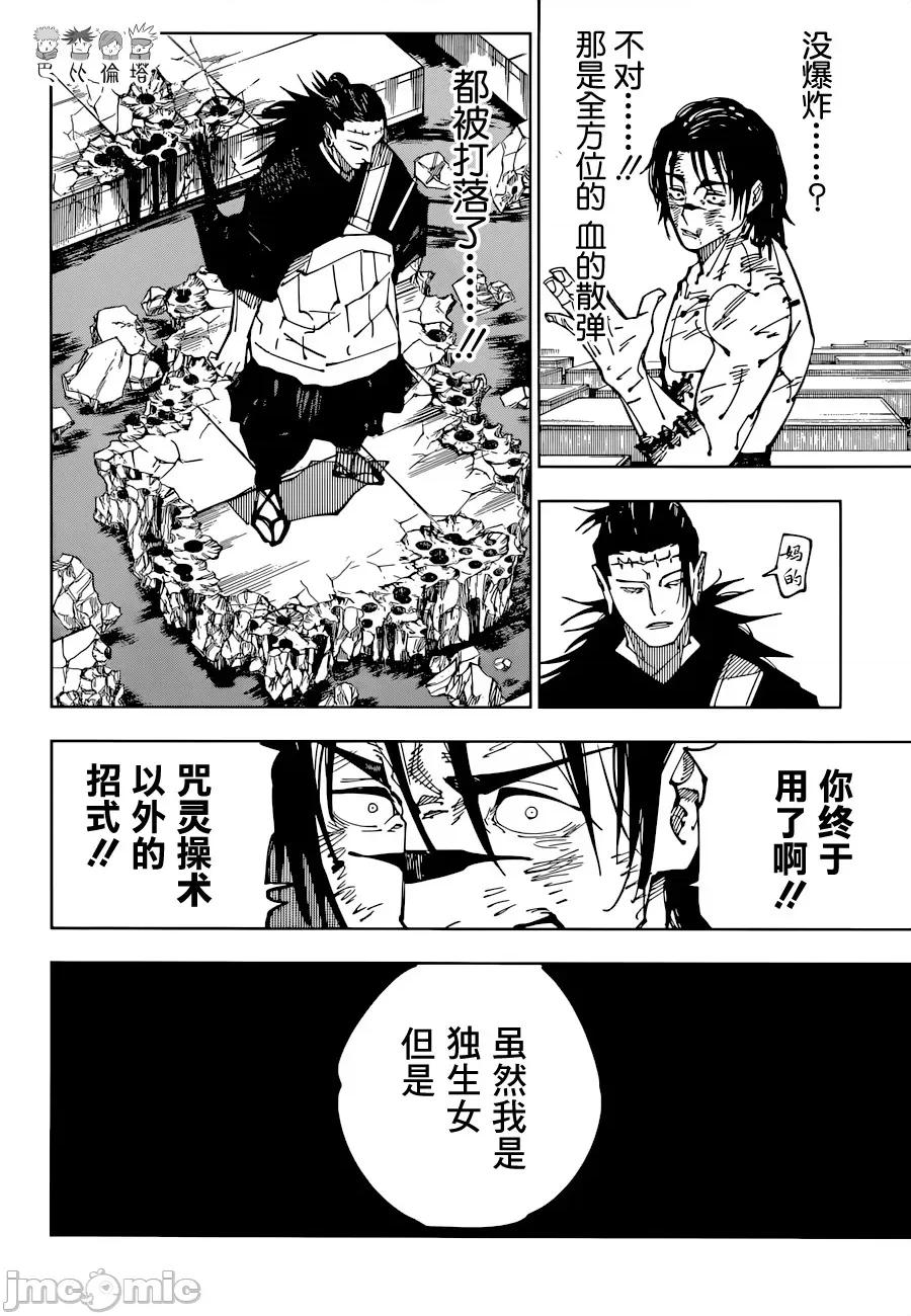 咒术回战 咒术回战第204话 血与油（3）.zip 第17页