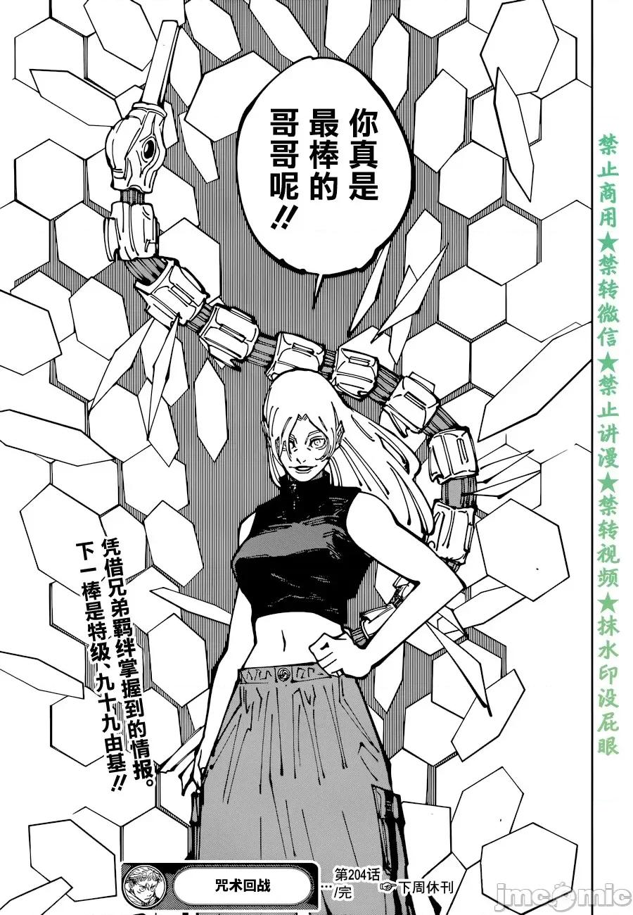咒术回战 咒术回战第204话 血与油（3）.zip 第18页