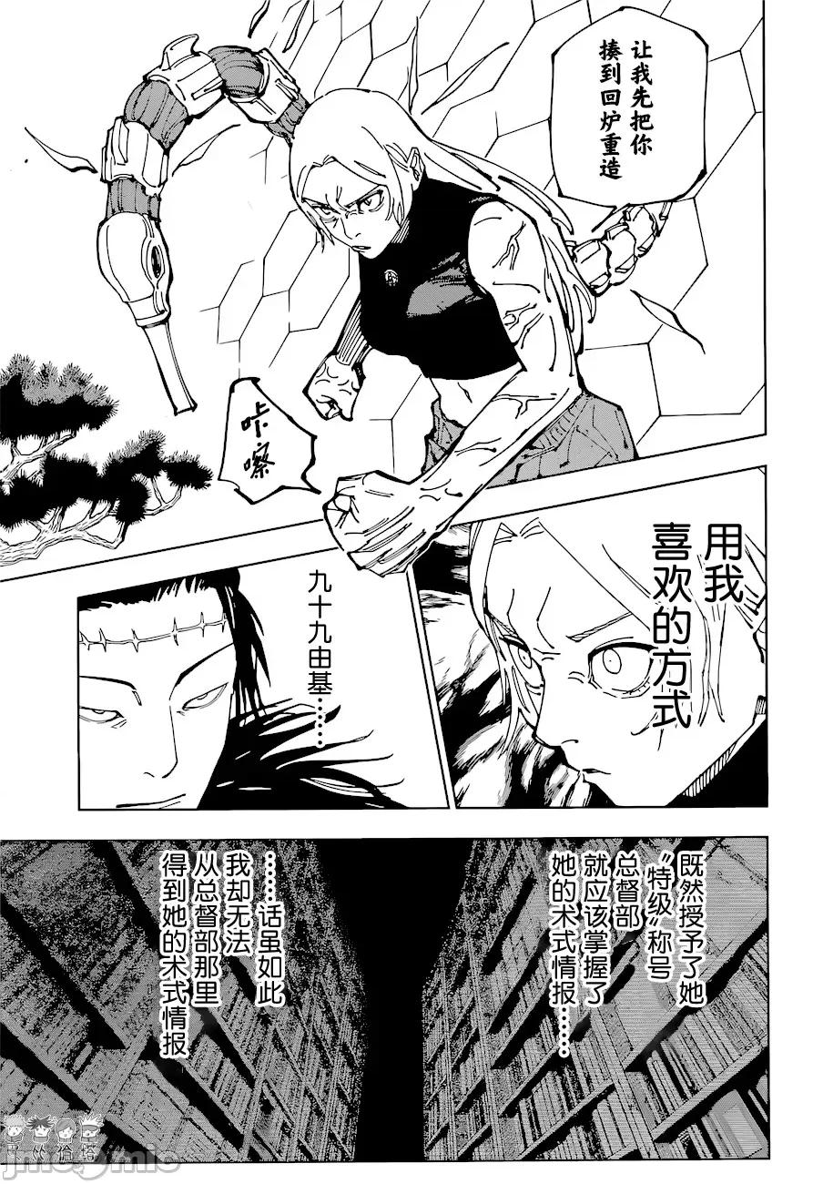 咒术回战 咒术回战第205话.zip 第3页