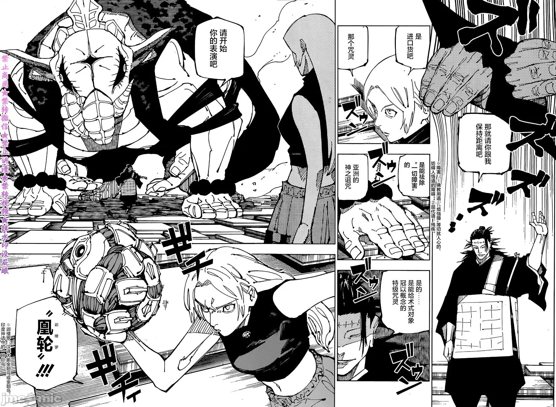 咒术回战 咒术回战第205话.zip 第4页