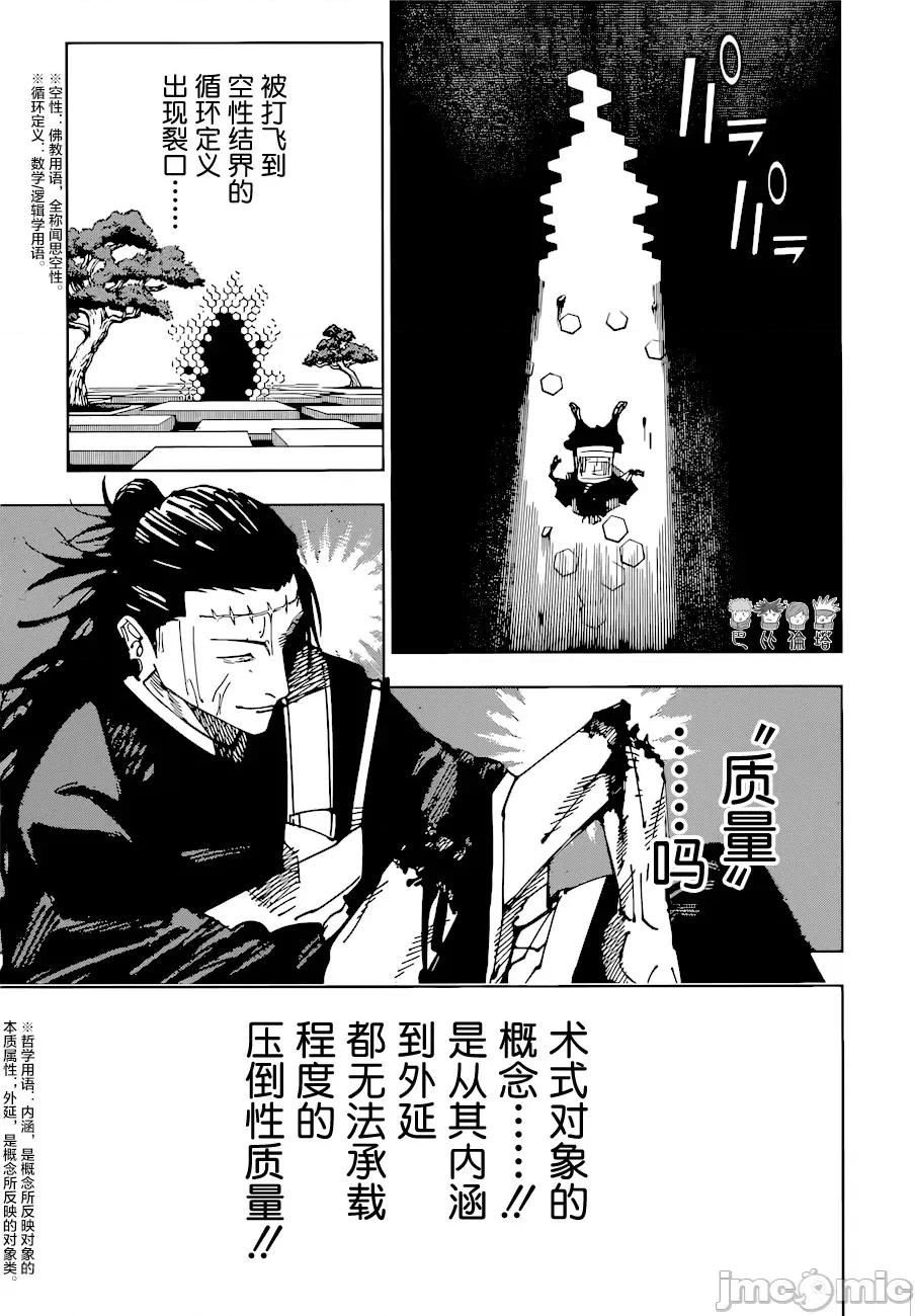 咒术回战 咒术回战第205话.zip 第9页