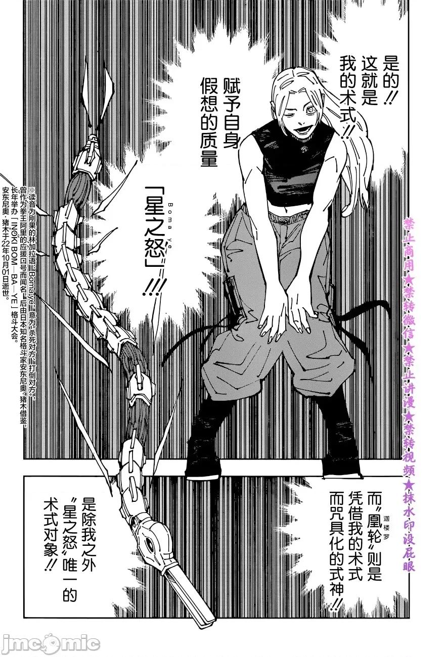 咒术回战 咒术回战第205话.zip 第10页