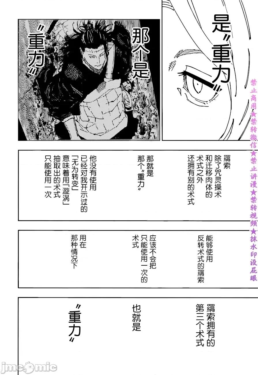 咒术回战 咒术回战第205话.zip 第12页