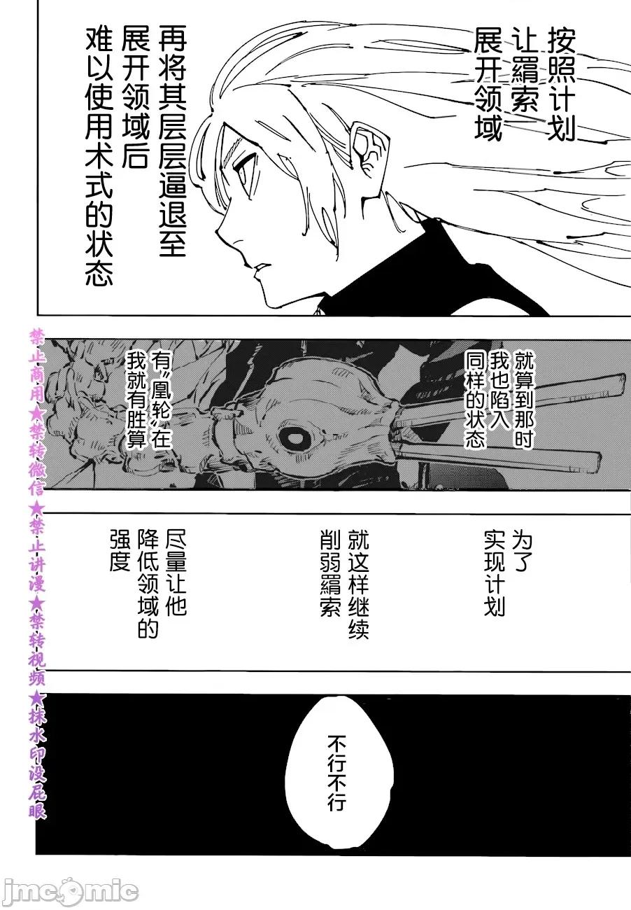 咒术回战 咒术回战第205话.zip 第14页