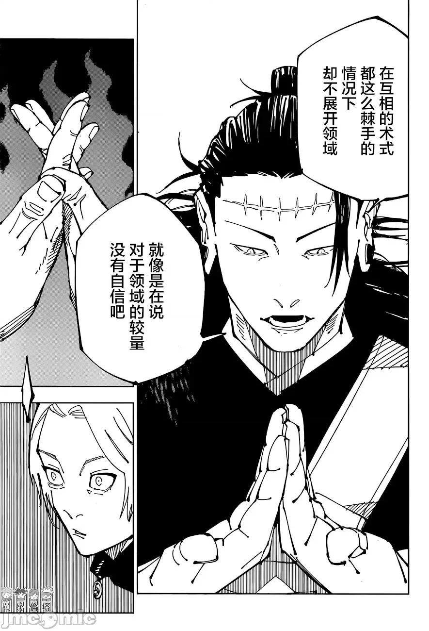 咒术回战 咒术回战第205话.zip 第15页