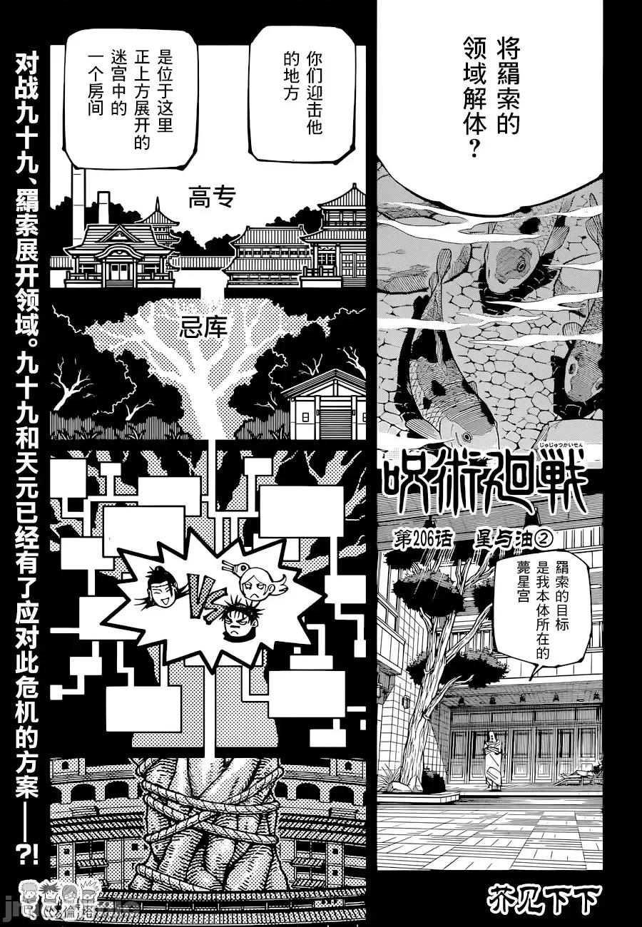 咒术回战 咒术回战第206话.zip 第1页