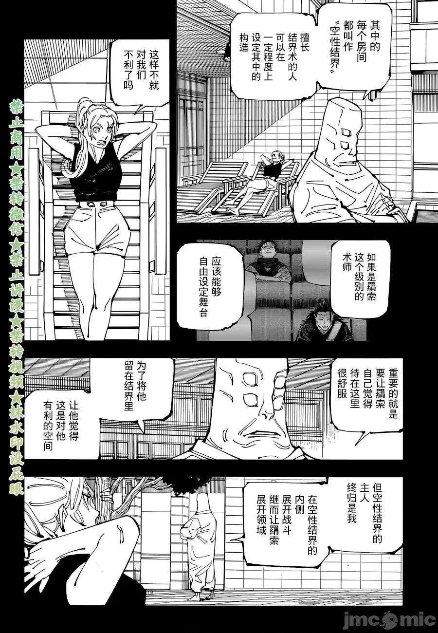 咒术回战 咒术回战第206话.zip 第2页