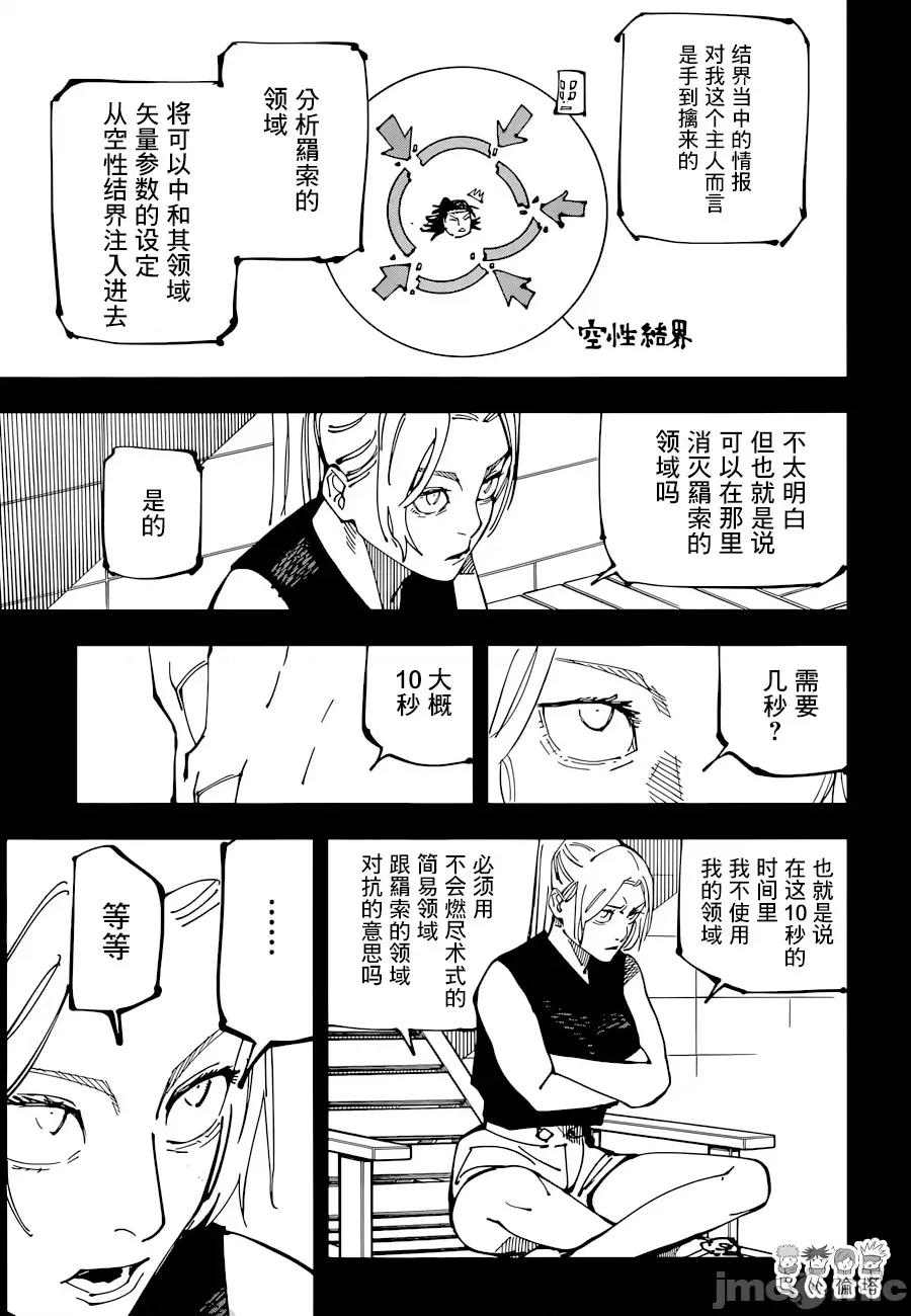 咒术回战 咒术回战第206话.zip 第3页