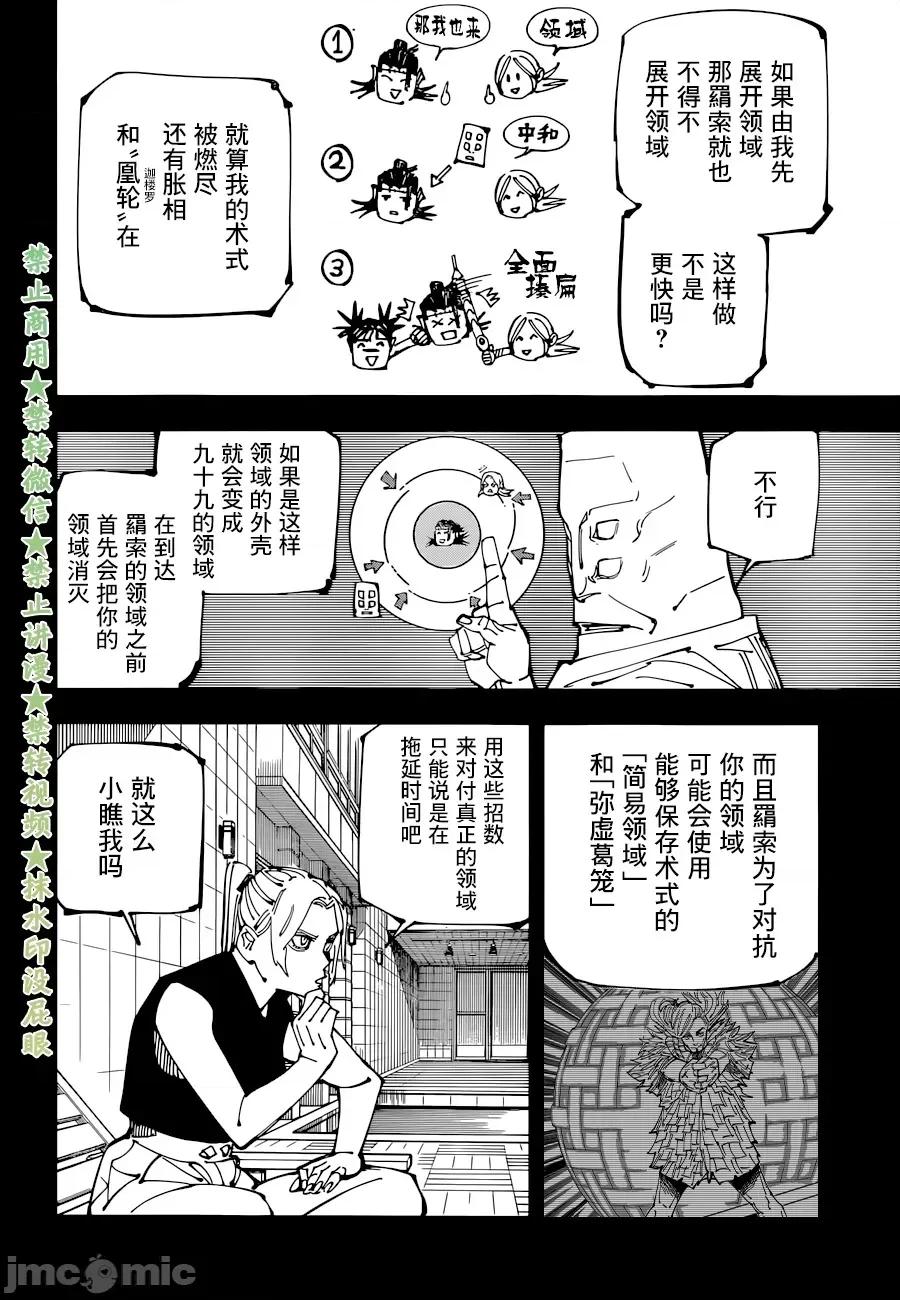 咒术回战 咒术回战第206话.zip 第4页