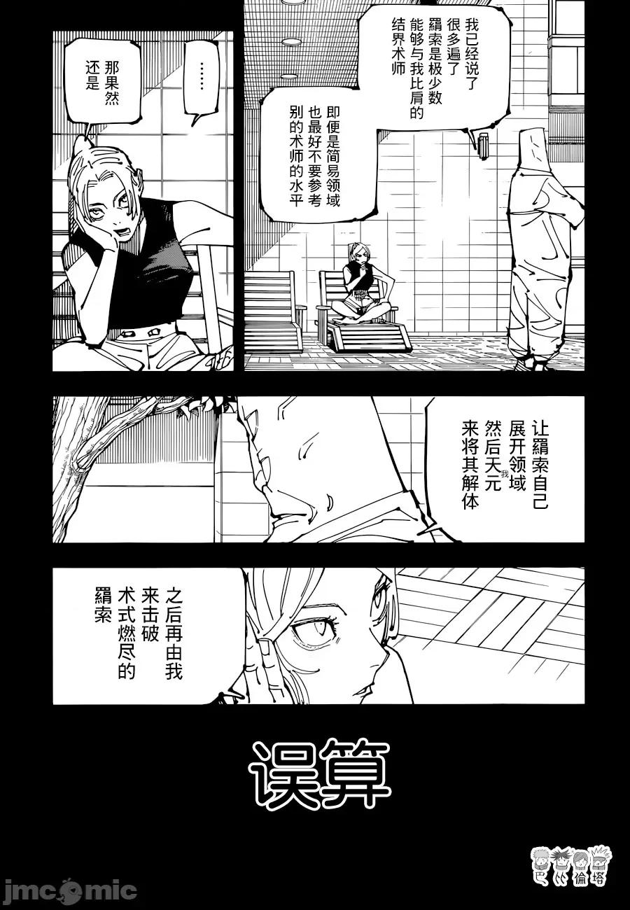 咒术回战 咒术回战第206话.zip 第5页