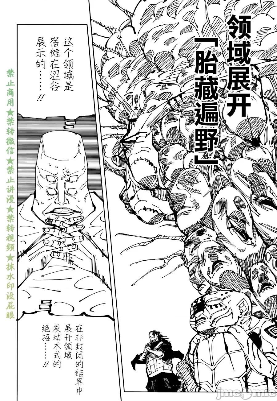 咒术回战 咒术回战第206话.zip 第6页
