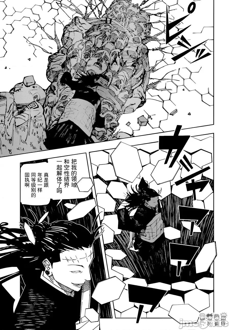 咒术回战 咒术回战第206话.zip 第11页