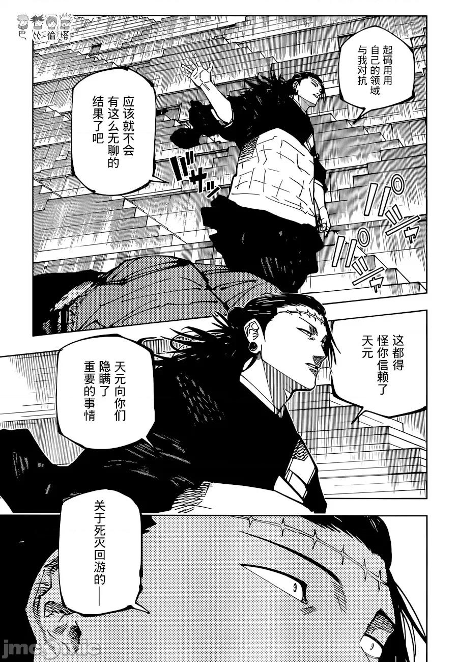 咒术回战 咒术回战第206话.zip 第13页